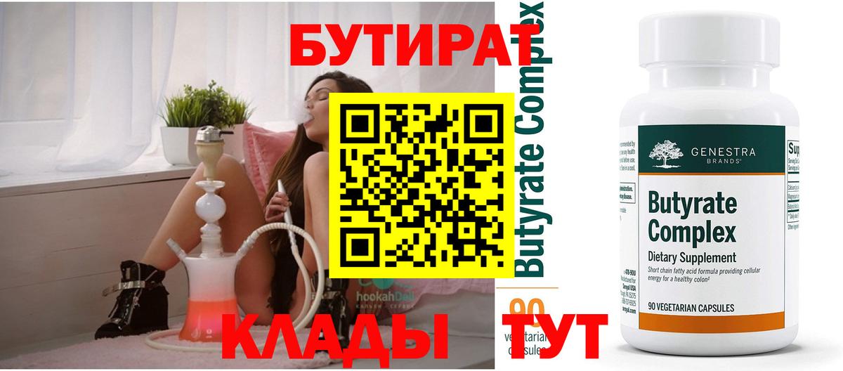 Бутират бутандиол Сертолово