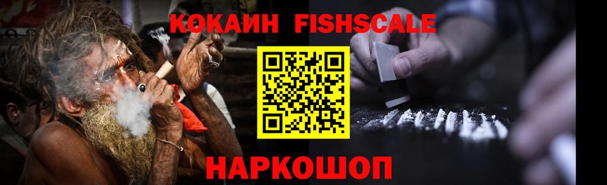 Сертолово  КОКАИН  КОКАИН FishScale  Вход с VPN  КОКАИН 98% 