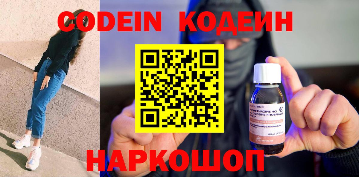 Кодеиновый сироп Lean напиток Lean (лин)  Вход с VPN  Кодеин напиток Lean (лин)  Сертолово 