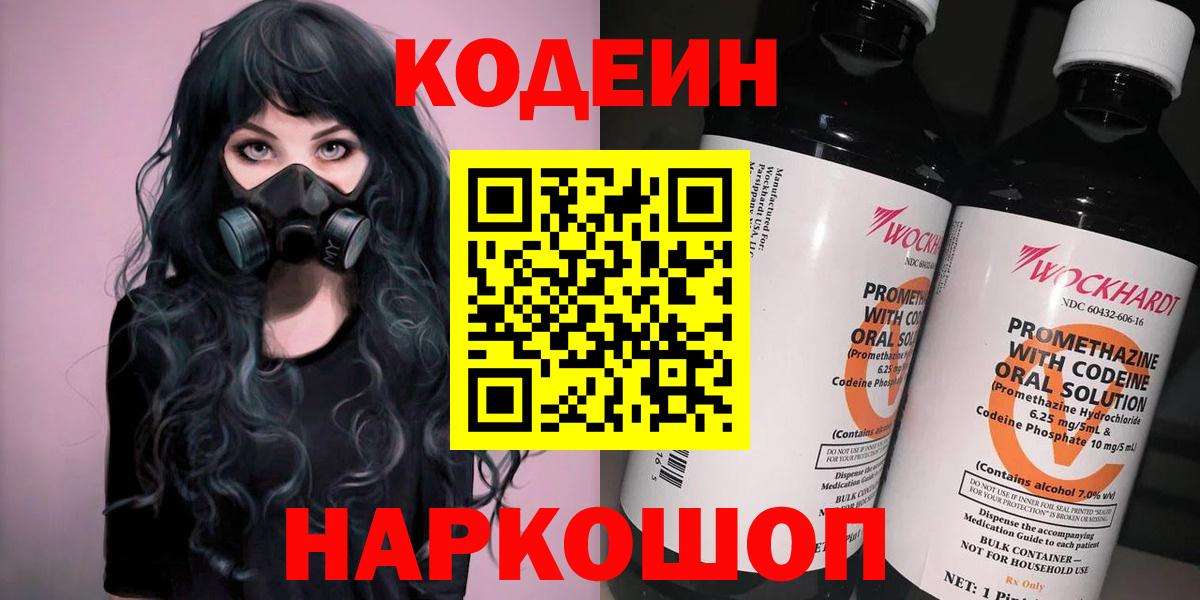 Кодеиновый сироп Lean Purple Drank Сертолово