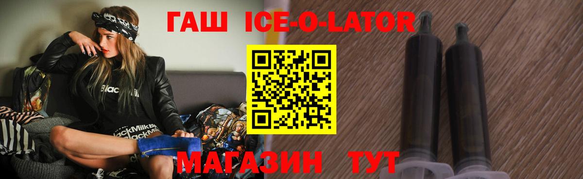 Гашиш Ice-O-Lator Сертолово